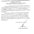 โครงการประกวดราคาจ้างก่อสร้างถนนคอนกรีตเสริมเหล็ก ... Image 1