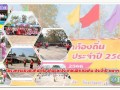 โครงการแข่งขันกีฬาท้องถิ่นและประชาชนอำเภอเถิน ประจำปี ๒๕๖๖ Image 1