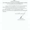 ประกาศผู้ชนะการเสนอราคา ... Image 1