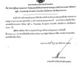 ประกาศผู้ชนะการเสนอราคา ... Image 1