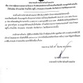 ประกาศผู้ขนะการเสนอราคาโครงการ ... Image 1