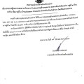 ประกาศผู้ชนะการเสนอราคาโครงการ จ้างซ่อมเแซมหูข้างคอสะพาน ... Image 1
