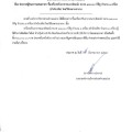 ประกาศผู้ชนะการเสนอราคา ซื้อเครื่องปรับอากาศแบบติดผนัง ขนาด ... Image 1