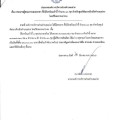 ประกาศผู้ชนะการเสนอราคา ซื้อโต๊ะพร้อมเก้าอี้ จำนวน ๑๐ ชุด ... Image 1