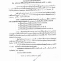 ลดจำนวนภาษีที่ดินและสิ่งปลูกสร้างสำหรับการจัดเก็บภาษี ... Image 1