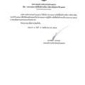 รายงานผลการจัดซื้อจัดจ้างหรือการจัดหาพัสดุประจำปี ๒๕๖๕ Image 1