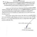 ประกาศผู้ชนะการเสนอราคาประกวดราคาจ้างปรับปรุงถนนเดิมด้วยแอสฟิลท์ติกคอนกรีต สายภายในหมู่บ้าน หมู่ที่ ๑ บ้านแม่วะลุ่ม จำนวน ๒ ช่วง หรือมีพื้นที่ร่วมกันไม่น้อยกว่า ๔,๗๗๕ ตารางเมตร องค์การบริหารส่วนตำบลแม่วะ อำเภอเถิน จังหวัดลำปาง ด้วยวิธีประกวดราคาอิเล็กทรอ ... Image 1