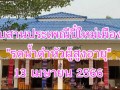 โครงการสืบสานประเพณีปี๋ใหม่เมือง รดน้ำดำหัวผู้สูงอายุ ... Image 1