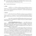 รายงานการวิเคราะห์ผลการประเมินคุณธรรมและความโปร่งใสในการดำเนินการของหน่วยงานภาครัฐ องค์การบริหารส่วนตำบลแม่วะ ประจำปีงบประมาณ พ.ศ. ๒๕๖๕ ... Image 1