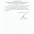 ประกาศผู้ชนะการเสนอราคา จ้างซ่อมแซมบำรุงรักษารถยนต์ส่วนกลาง ... Image 1