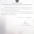 ประกาศผู้ชนะการเสนอราคา จ้างปรับปรุงเมรุเผาศพ บ้านแม่วะหลวง ... Image 1