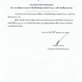 ประกาศผู้ชนะการเสนอราคา ซื้อเครื่องตัดหญ้าแบบข้อแข็ง จำนวน ... Image 1