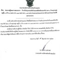 ประกาศผู้ชนะการเสนอราคา ... Image 1