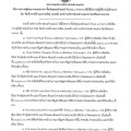 ประกาศผู้ชนะการเสนอราคา ซื้อวัสดุคอมพิวเตอร์ จำนวน ๘ รายการ ... Image 1