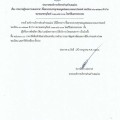 ประกาศผู้ชนะการเสนอราคา ... Image 1