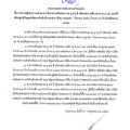 ประกาศผู้ชนะการเสนอราคา ซื้ออาหารเสริม(นม) นม ยู เอช ที่ ... Image 1