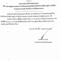 ประกาศผู้ชนะการเสนอราคา จ้างช่อมแซมถนนลูกรังข้ามลำห้วยโป่ง ... Image 1
