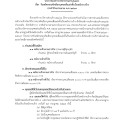รับสมัครสอบคัดเลือกบุคคลเพื่อแต่งตั้งเป็นพนักงานจ้าง ... Image 1