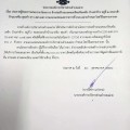 ประกาศผู้ชนะการเสนอราคาโครงการ จ้างก่อสร้างถนน ... Image 1