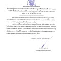 ประกาศผู้ชนะการเสนอราคา ซื้ออาหารเสริม(นม) นม ยู เอช ที ... Image 1