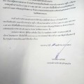 ประกาศผู้ชนะการเสนอราคา จ้างก่อสร้างถนนคอนกรีตเสริมเหล็ก ... Image 1