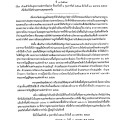 ประกาศอุทยานแห่งชาติแม่วะ เรื่อง ... Image 1