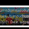 โครงการจัดการแข่งขันกีฬาเยาวชนและประชาชนตำบลแม่วะ ประจำปี ... Image 1