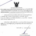 ประกาศผู้ชนะการเสนอราคาดำเนินการจ้างโครงการซ่อมแซมถนนลูกรัง ... Image 1