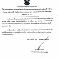 ประกาศผู้ชนะการเสนอราคาโครงการจ้างซ่อมแซมถนนลูกรัง ซอย ๗ ... Image 1