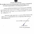 ประกาศผู้ชนะการเสนอราคาโครงการจ้างซ่อมแซมถนนลูกรัง ... Image 1