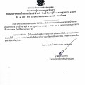 ประกาศผู้ชนะการเสนอราคาโครงการจ้างซ่อมแซมถนนลูกรัง ... Image 1