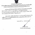 ประกาศผู้ชนะการเสนอราคาโครงการจ้างซ่อมแชมคันดิน ... Image 1