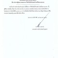 ประกาศผู้ชนะการเสนอราคา ซื้อหัวฉีดน้ำดับเพลิง ... Image 1