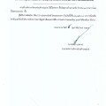 ประกาศผู้ชนะการเสนอราคา ซื้อวัสดุงานบ้านงานครัว จำนวน ๒๗ ... Image 1