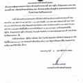 ประกาศผู้ขนะการเสนอราคาโครงการจ้างก่อสร้างรางระบายน้ำ คสล. ... Image 1