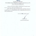 ประกาศผู้ชนะการเสนอราคา ซื้อเครื่องปรับอากาศ แบบแยกส่วน ... Image 1