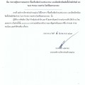 ประกาศผู้ชนะการเสนอราคา ซื้อเครื่องพิมพ์ Multifunction ... Image 1