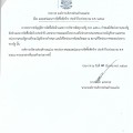 เผยแพร่แผนการจัดซื้อจัดจ้าง ประจำปีงบประมาณ พ.ศ. ๒๕๖๗ ... Image 1