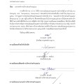 การวิเคราะห์ผลการประเมินคุณธรรมและโปร่งใสในการดำเนินการของหน่วยงานภาครัฐ ประจำปีงบประมาณ พ.ศ.2566 ... Image 1