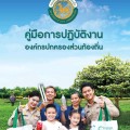 คู่มือการปฏิบัติงานองค์กรปกครองส่วนท้องถิ่น Image 1