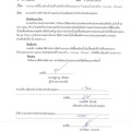 รายงานการใช้สิ้นเปลืองน้ำมันเชื้อเพลิงที่จ่ายให้รถส่วนกลาง ... Image 1