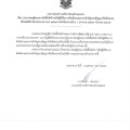 ประกาศผลผู้ชนะการจัดซื้อจัดจ้างหรือผู้ได้รับการคัดเลือกและสาระสำคัญของสัญญาหรือข้อตกลง เป็นหนังสือ ปีงบประมาณ พ.ศ. ๒๕๖๗ ประจำไตรมาสที่ ๒ (มกราคม ๒๕๗- มีนาคม ๒๕๗) ... Image 1