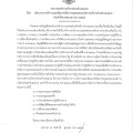 นโยบายการบริหารและพัฒนาทรัพยากรบุคคลขององค์การบริหารส่วนตำบลแม่วะ ประจำปีงบประมาณ พ.ศ. ๒๕๖๗ ... Image 1