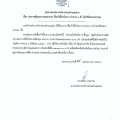 ประกาศผู้ชนะการเสนอราคา ซื้อเก้าอี้สำนักงาน จำนวน ๖ ตัว ... Image 1