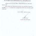 ประกาศผู้ชนะการเสนอราคา ซื้อเครื่องเลื่อยโซ่ยนต์ จำนวน ๑ ... Image 1