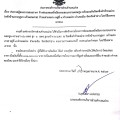 ประกาศผู้ชนะการเสนอราคา ... Image 1