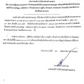 ประกาศผู้ชนะการเสนอราคา ... Image 1