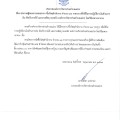 ประกาศผู้ชนะการเสนอราคา ซื้อวัสดุสำนักงาน จำนวน ๑๓ รายการ ... Image 1
