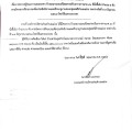 ประกาศผู้ชนะการเสนอราคา จ้างเหมารถยนต์โดยสารปรับอากาศ ขนาด ... Image 1