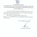 ประกาศผู้ชนะการเสนอราคา ... Image 1